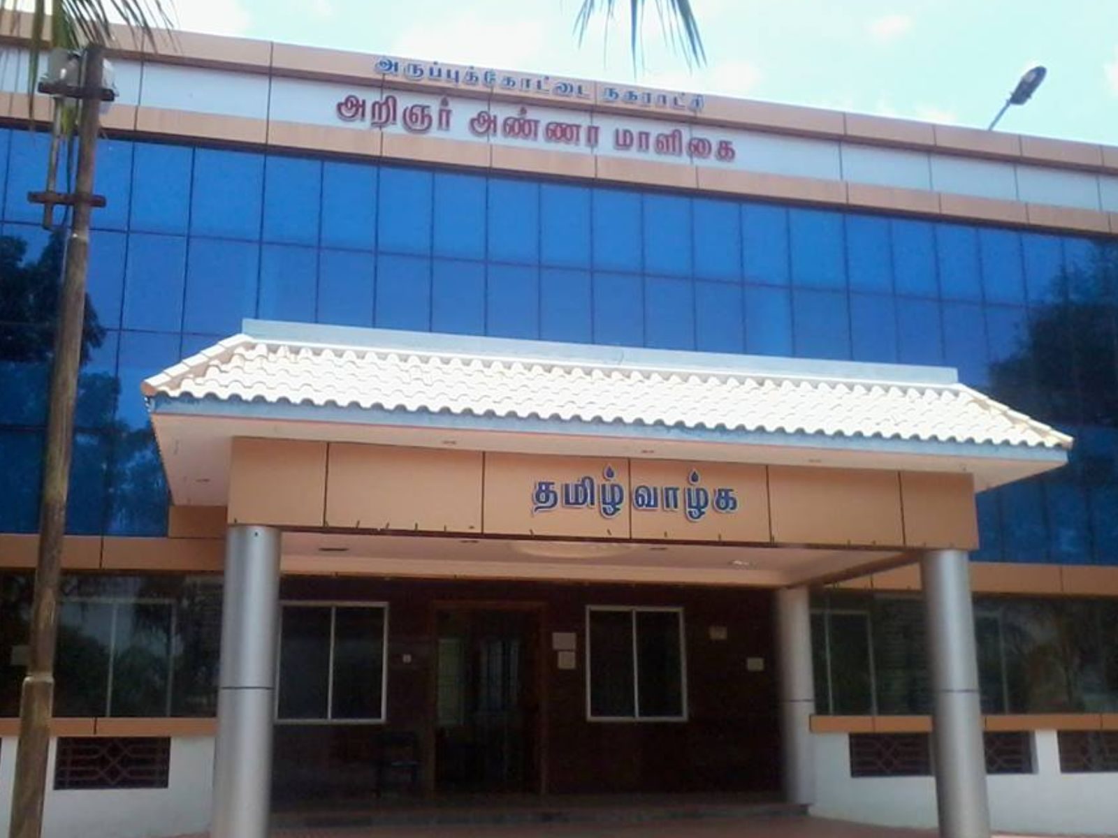 Aruppukottai Municipality